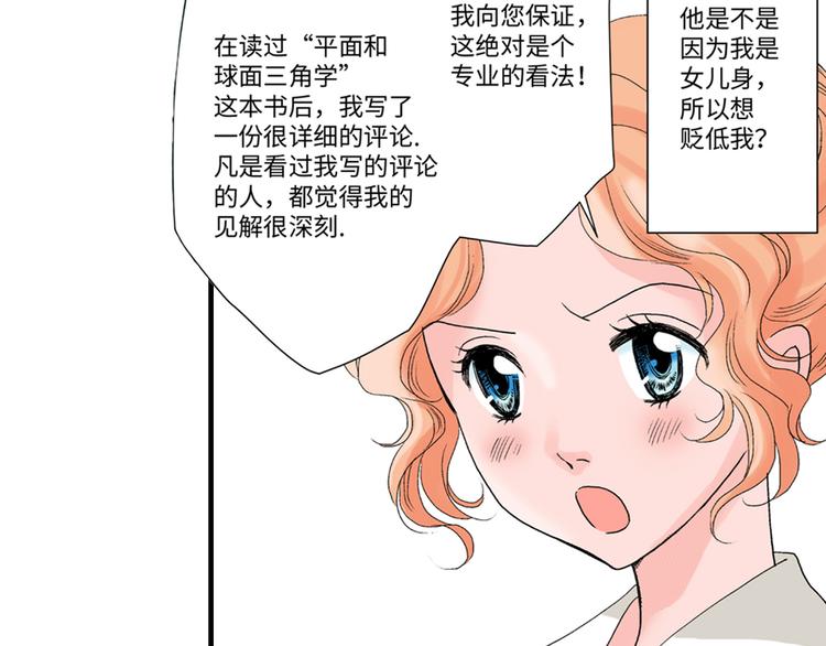 《美的内涵》第5话 第29页