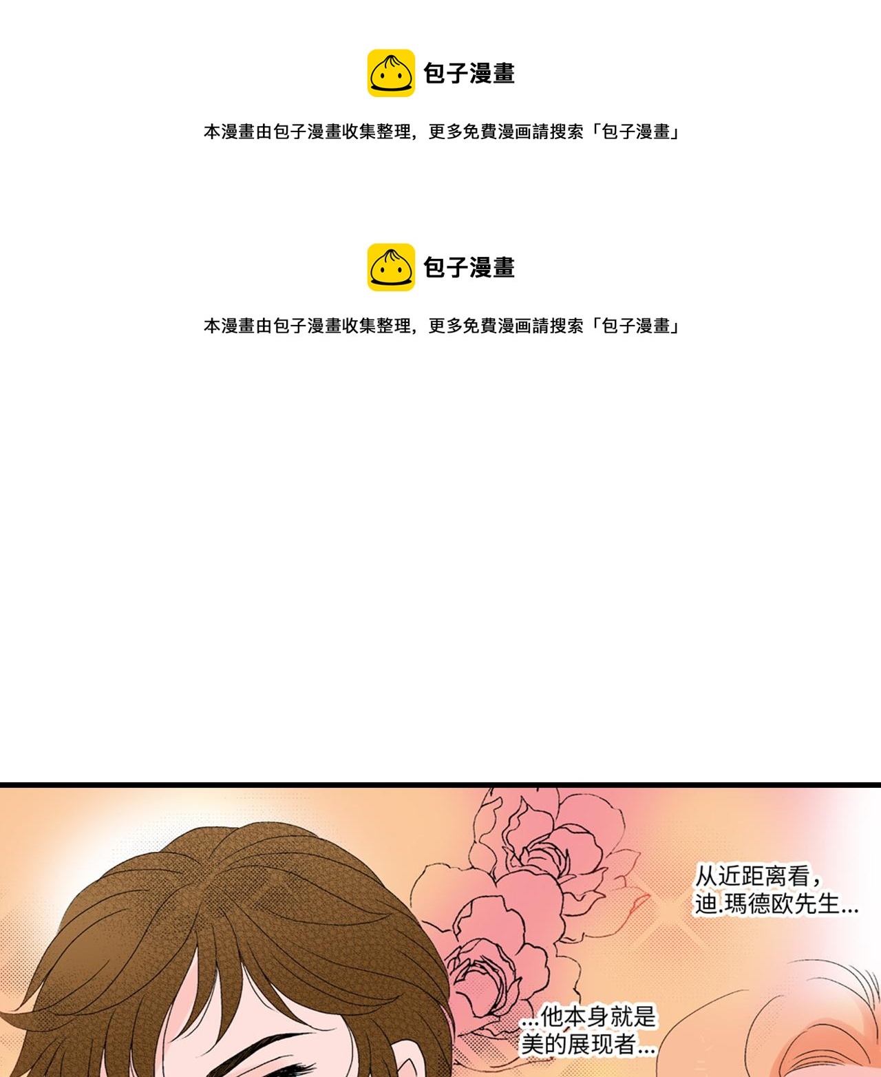 《美的内涵》第7话 第1页