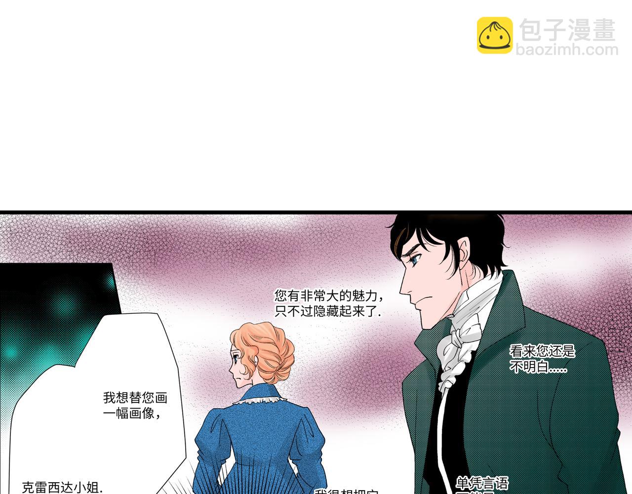 《美的内涵》第8话 第16页