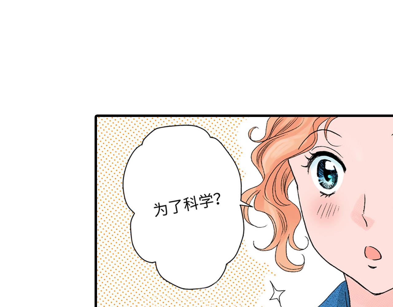 《美的内涵》第8话 第21页