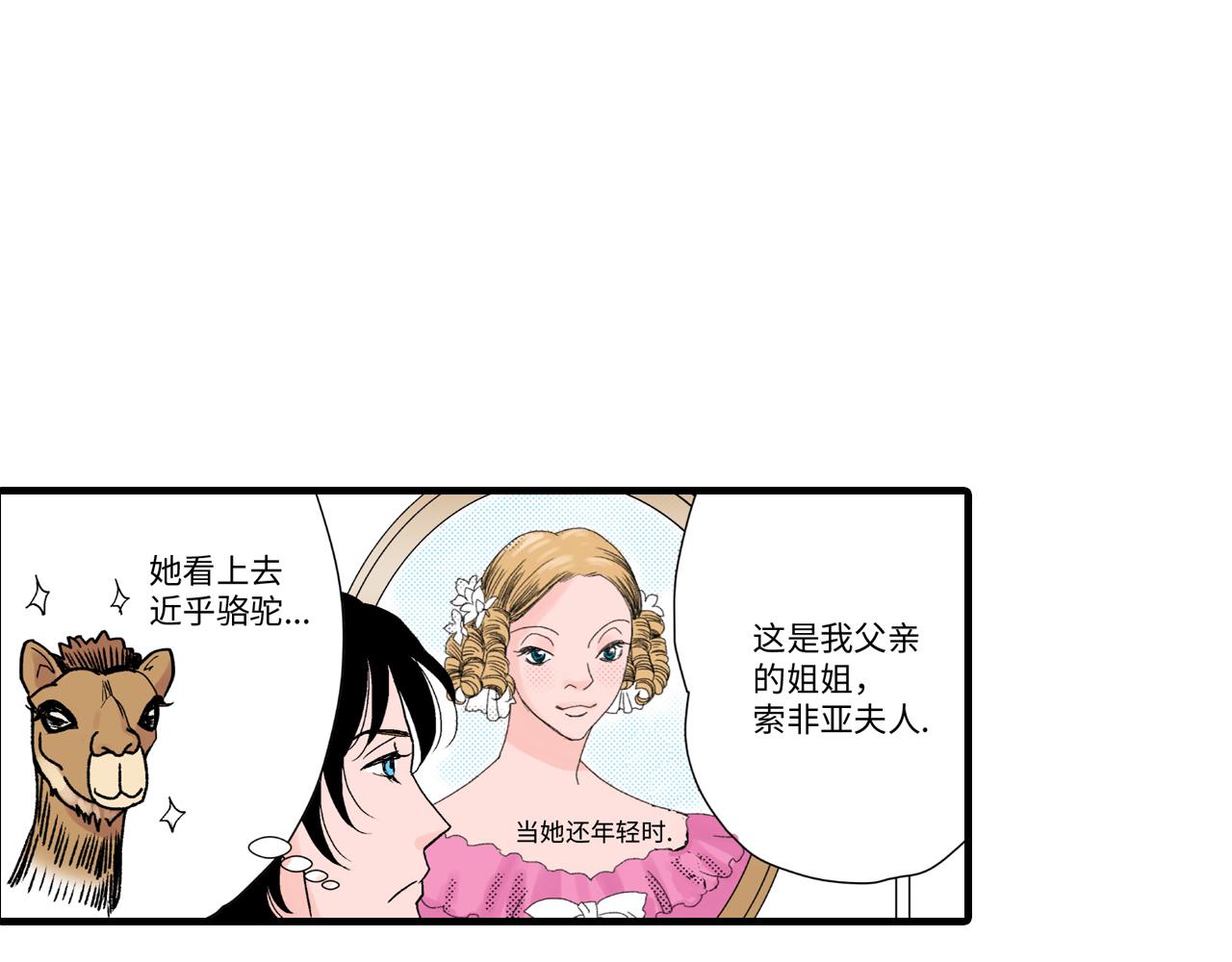 《美的内涵》第8话 第8页