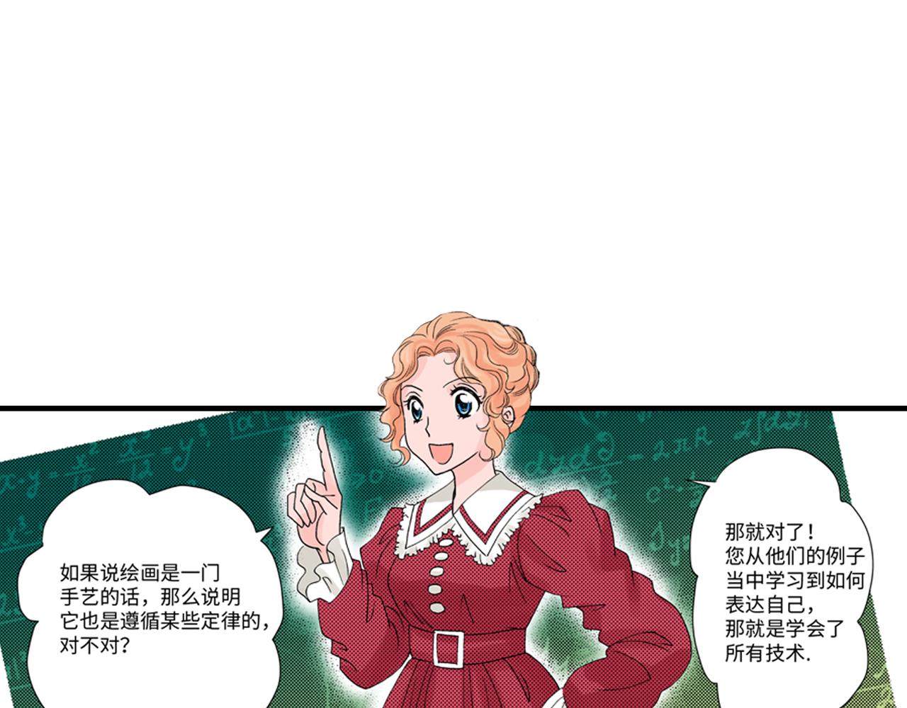《美的内涵》第6话 第12页