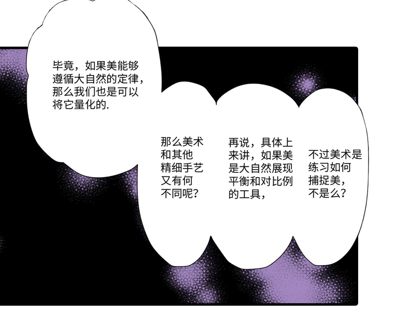 《美的内涵》第6话 第16页