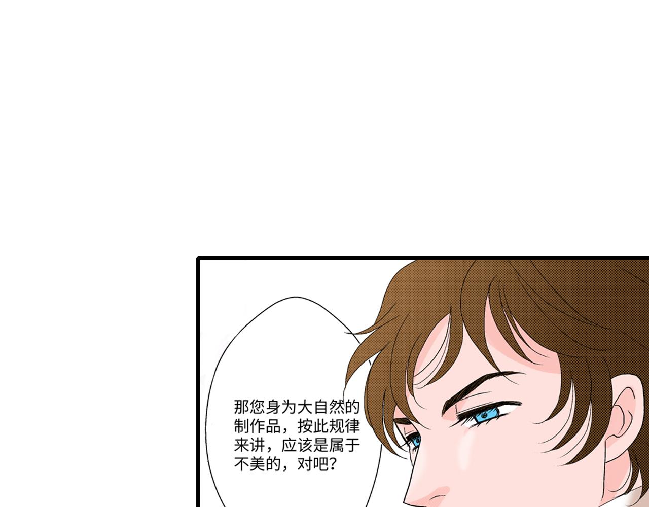 《美的内涵》第6话 第17页