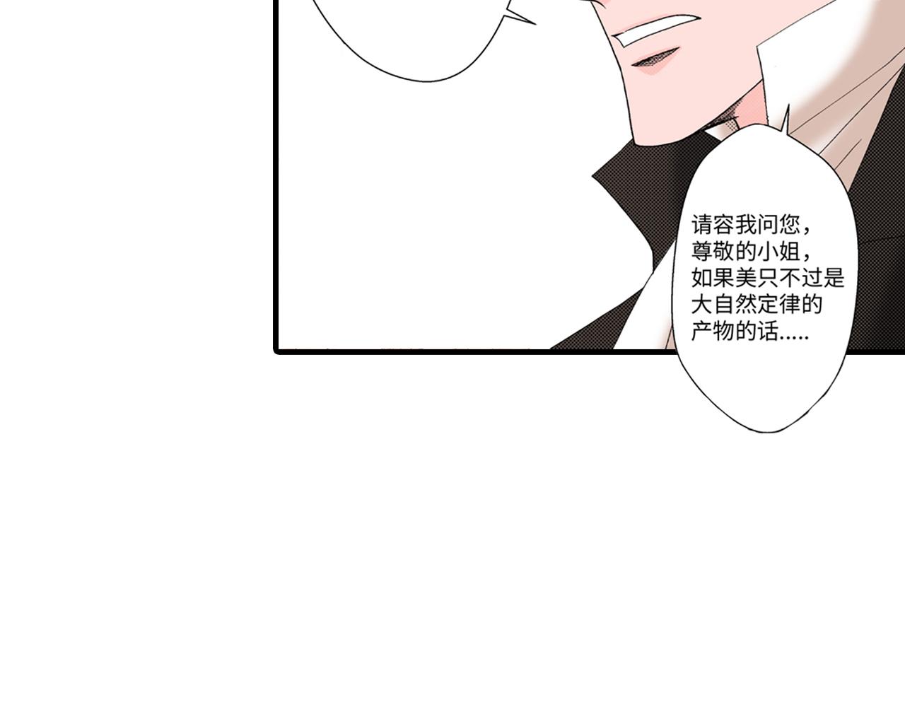 《美的内涵》第6话 第18页