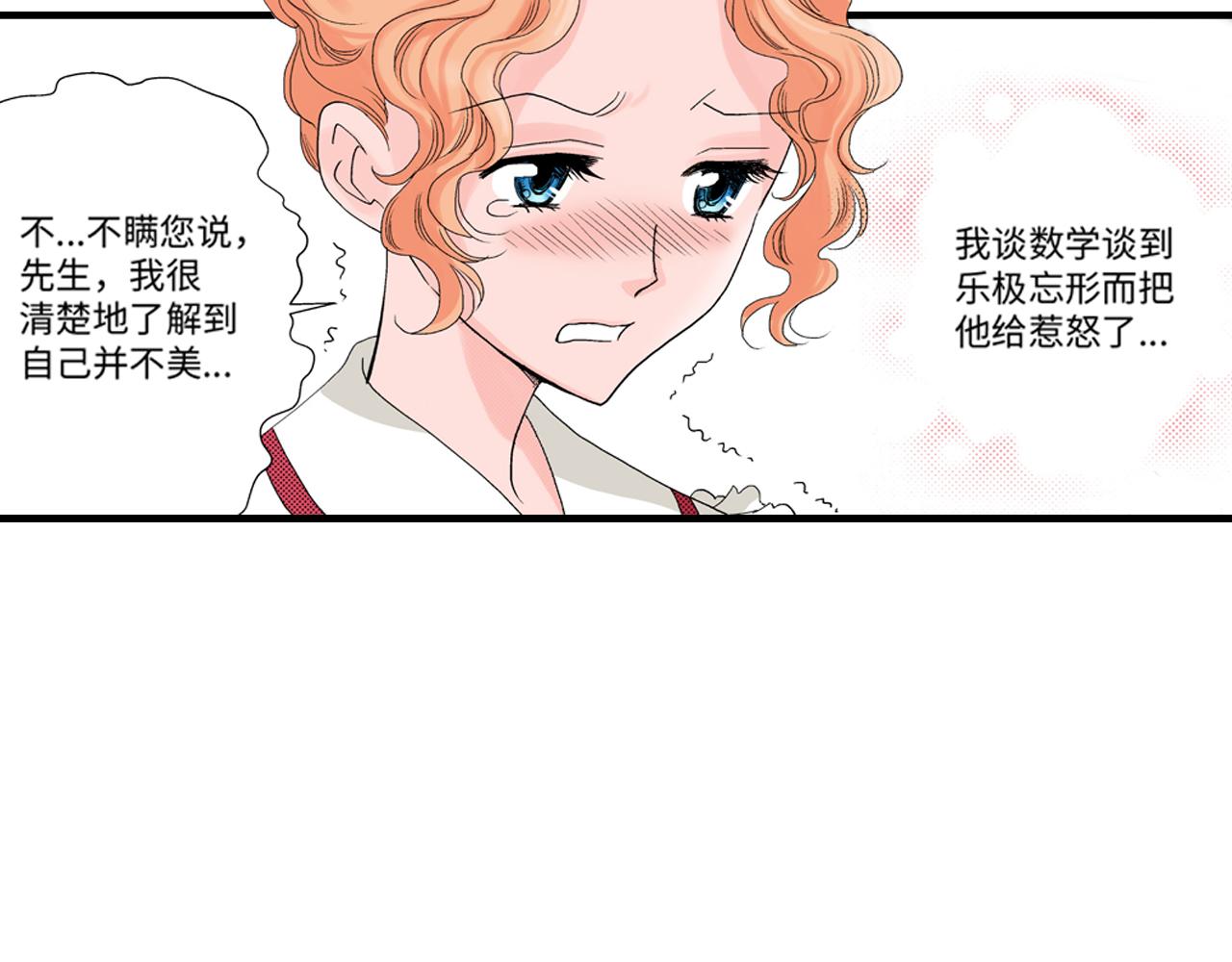 《美的内涵》第6话 第23页
