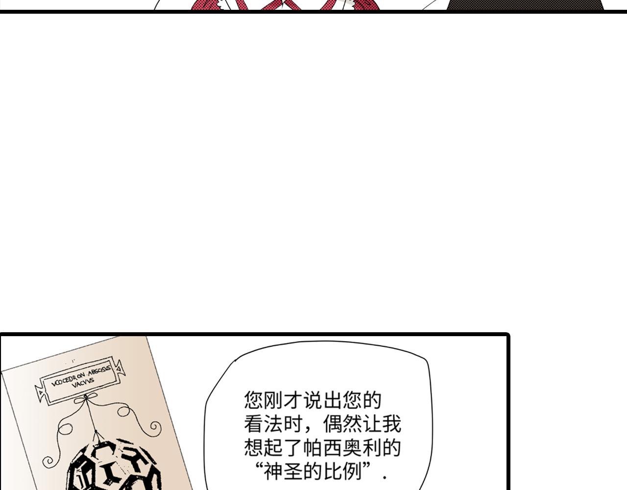《美的内涵》第6话 第5页