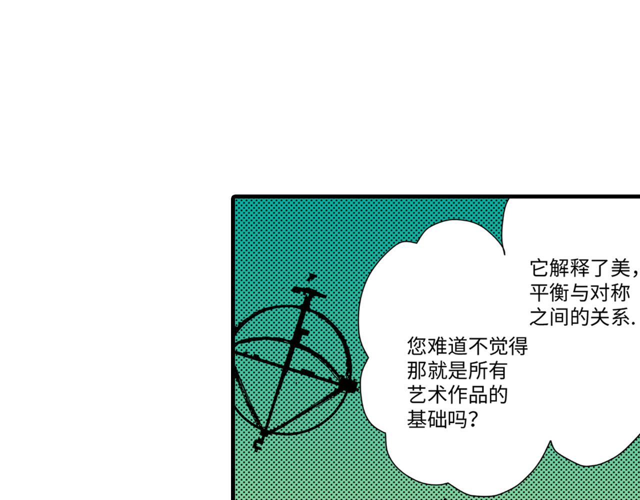 《美的内涵》第6话 第7页