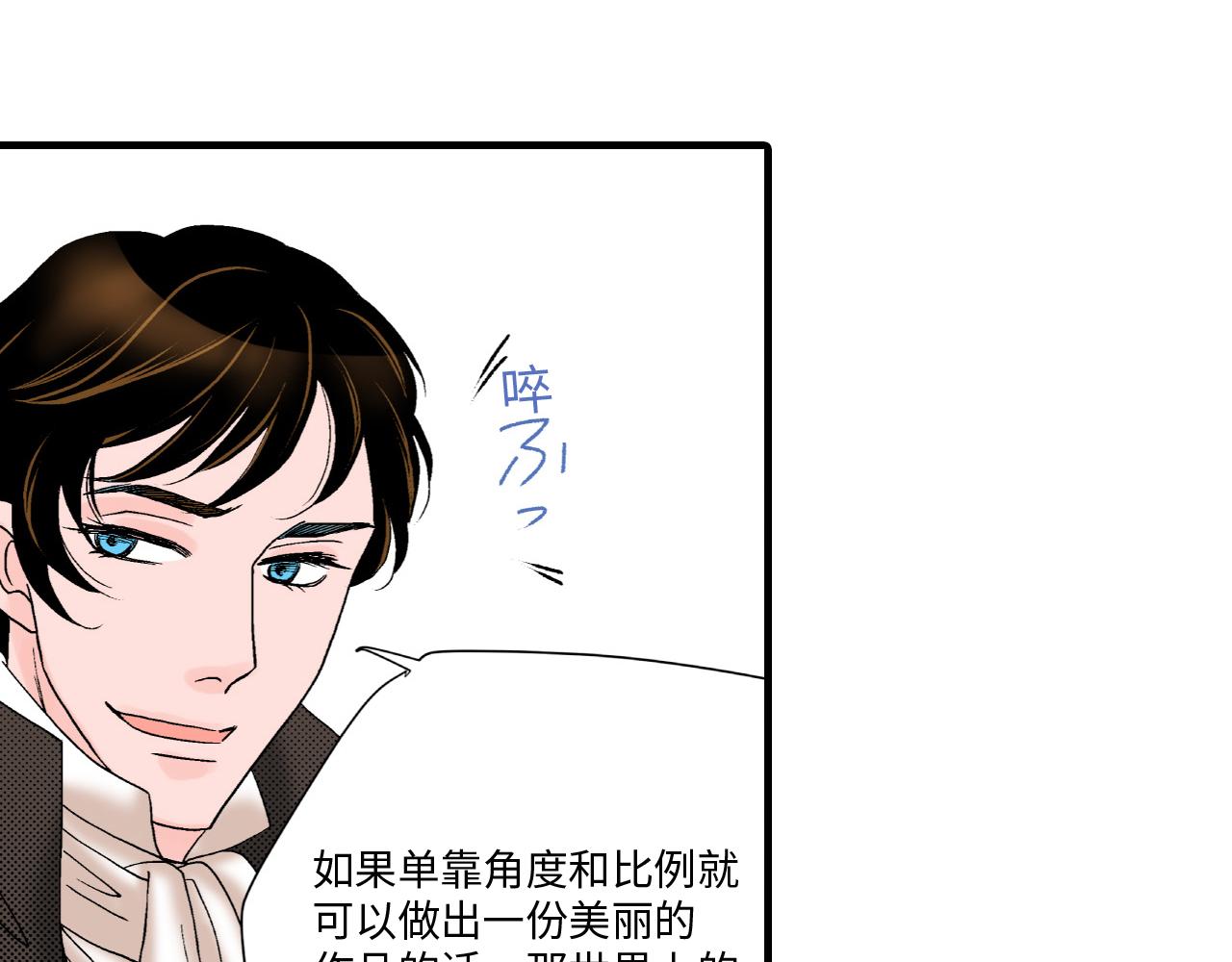 《美的内涵》第6话 第9页
