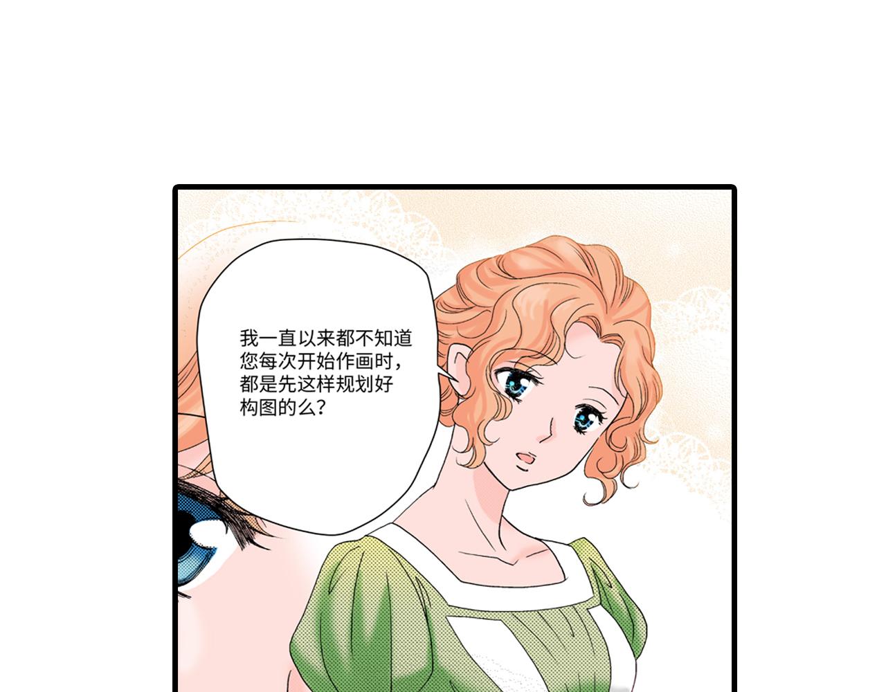 《美的内涵》第10话 第16页