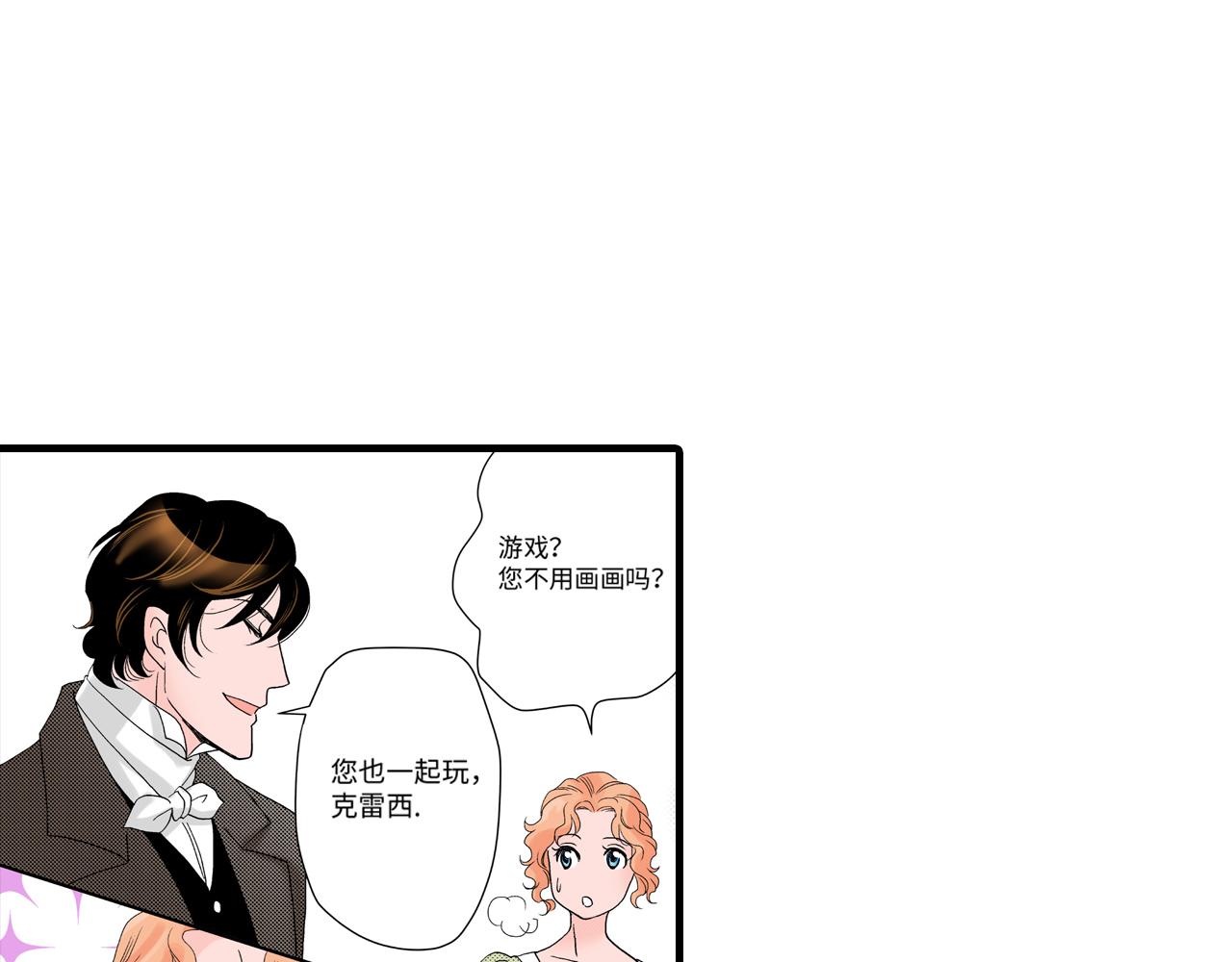 《美的内涵》第11话 第25页