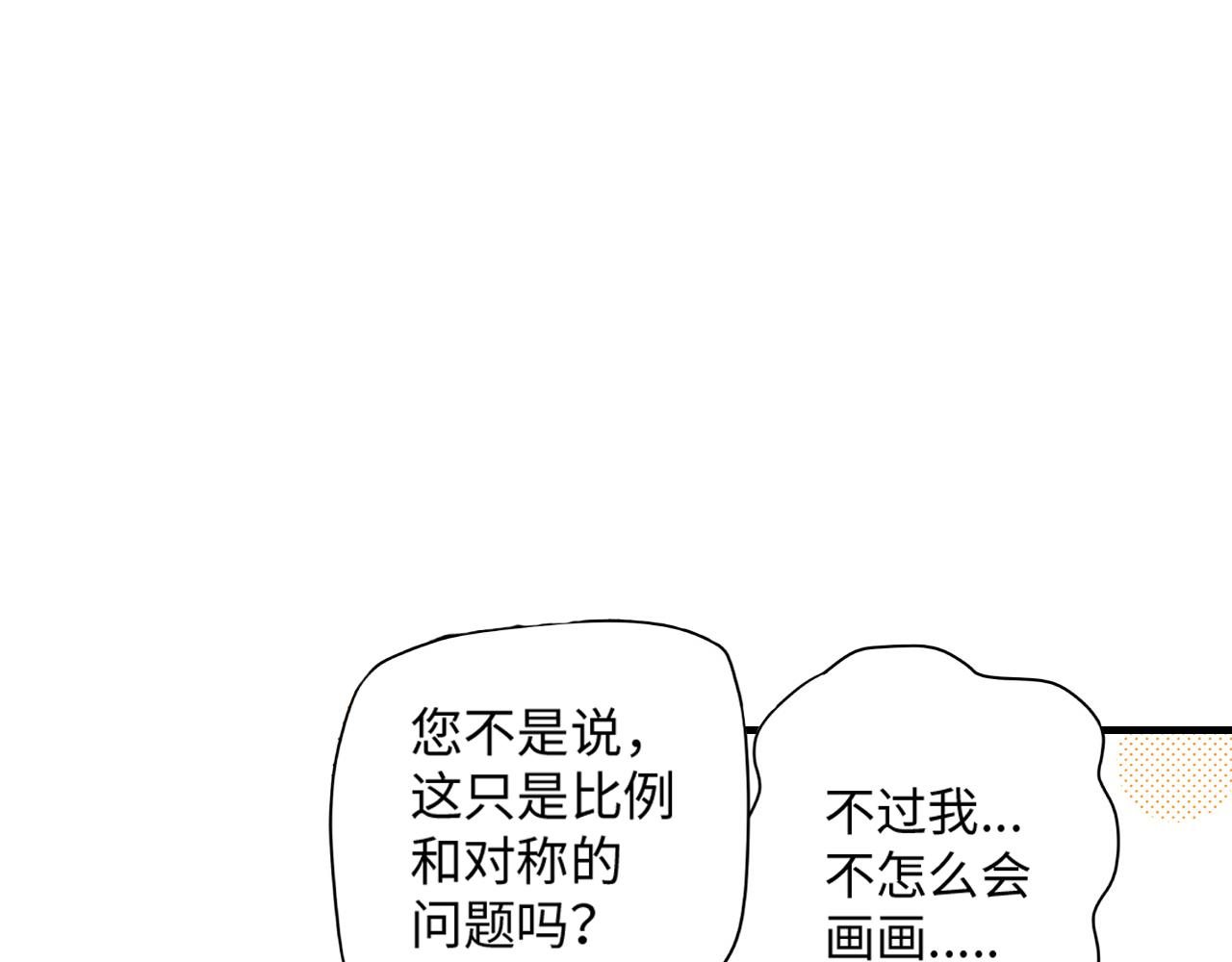 《美的内涵》第11话 第30页