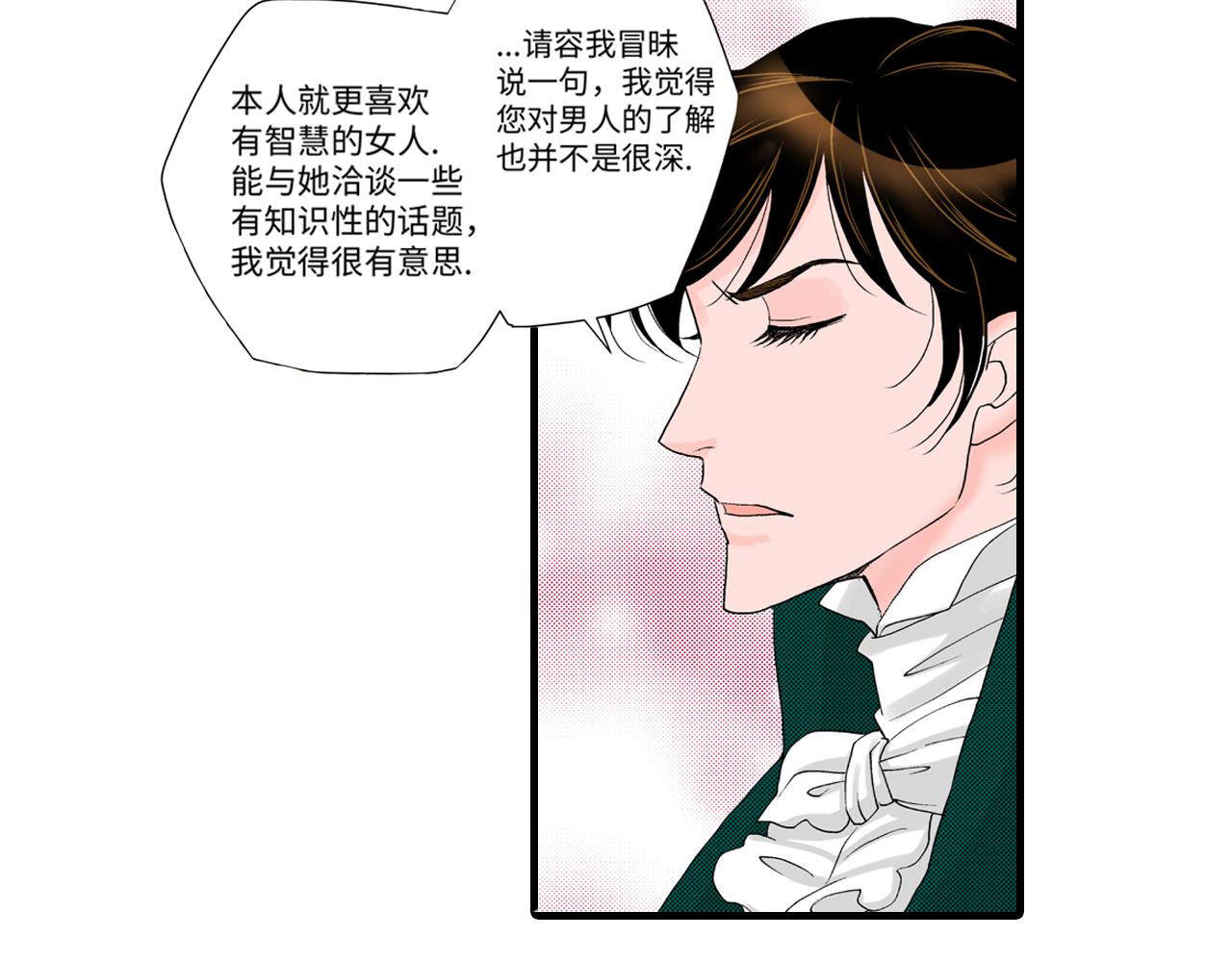 《美的内涵》第9话 第13页