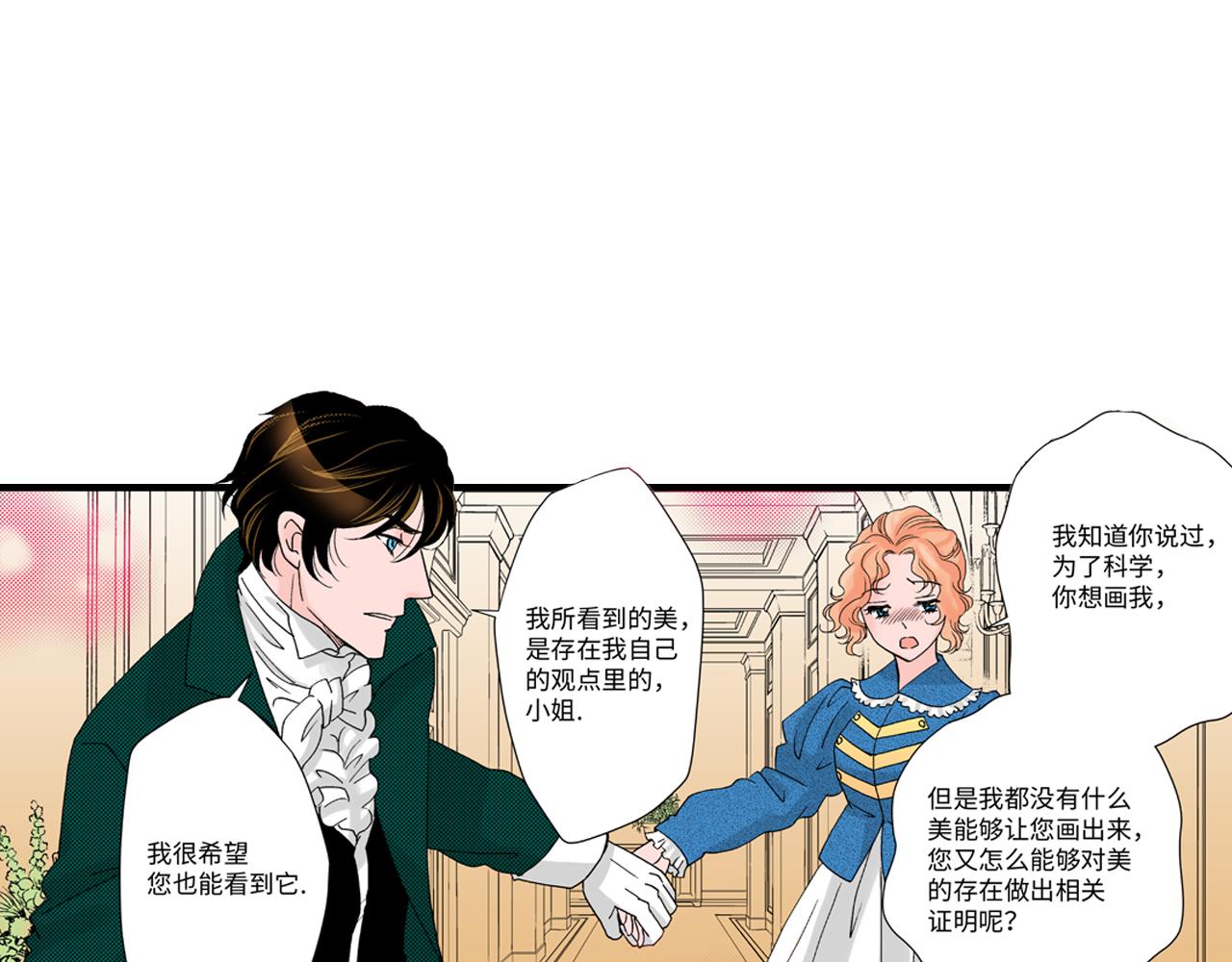 《美的内涵》第9话 第22页