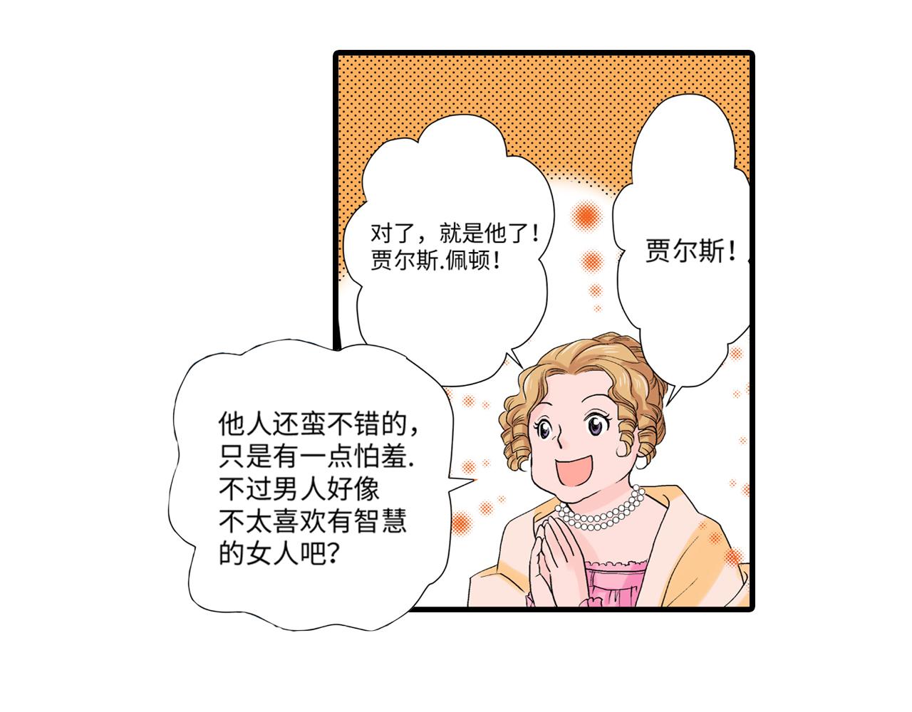 《美的内涵》第9话 第3页