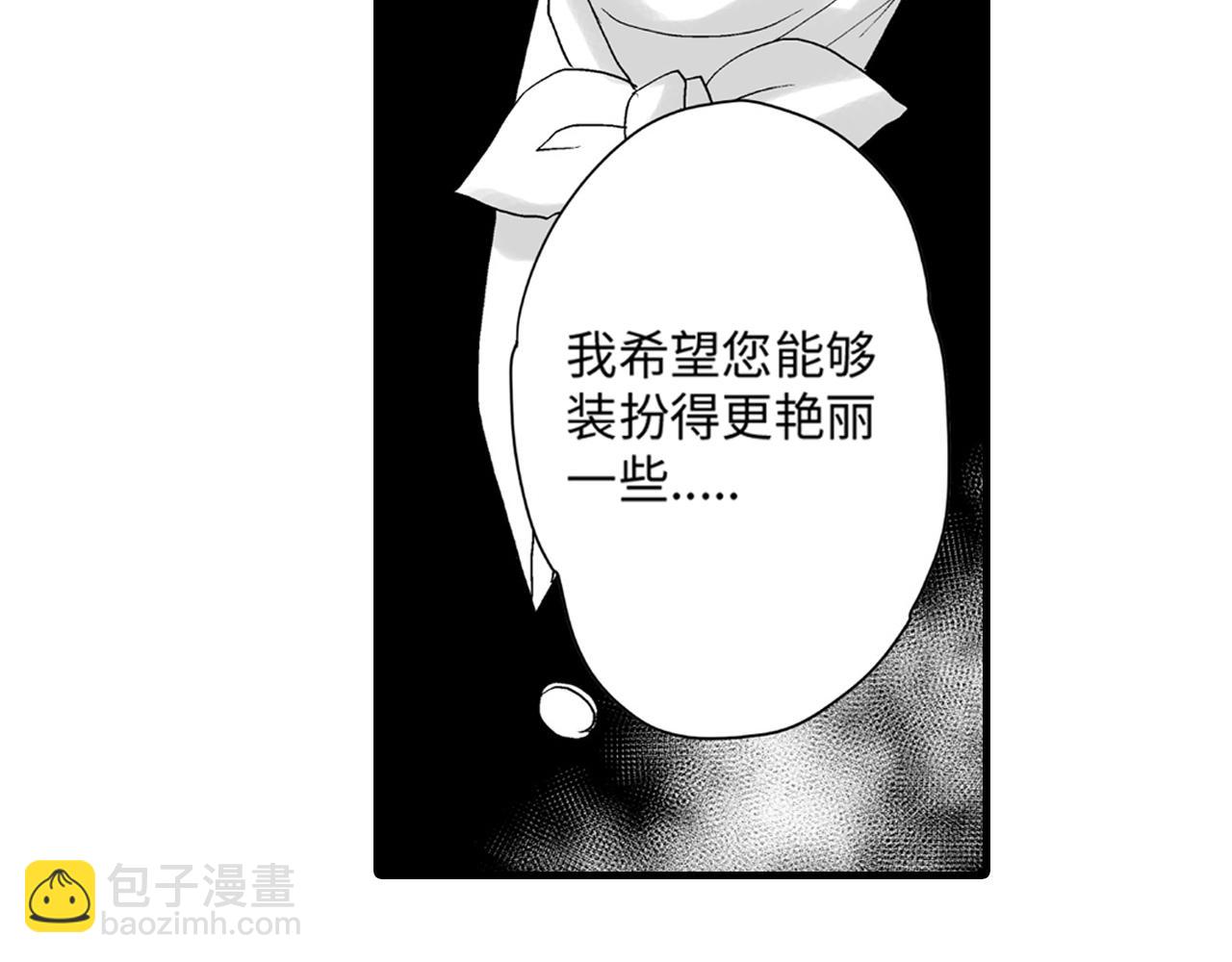 《美的内涵》第12话 第12页