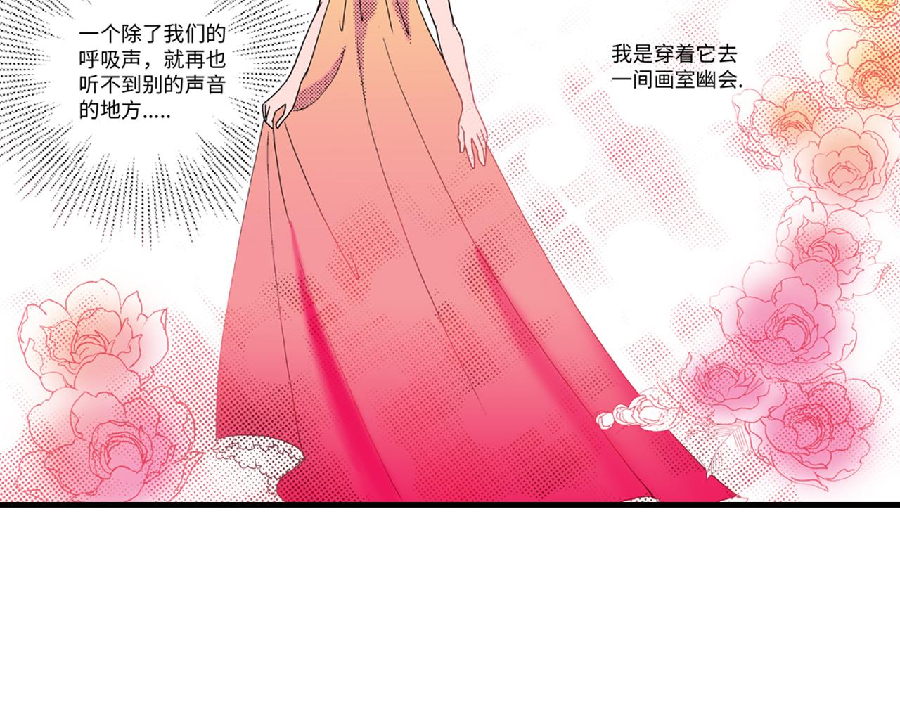 《美的内涵》第12话 第16页