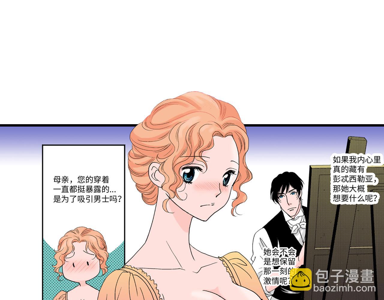 《美的内涵》第12话 第17页