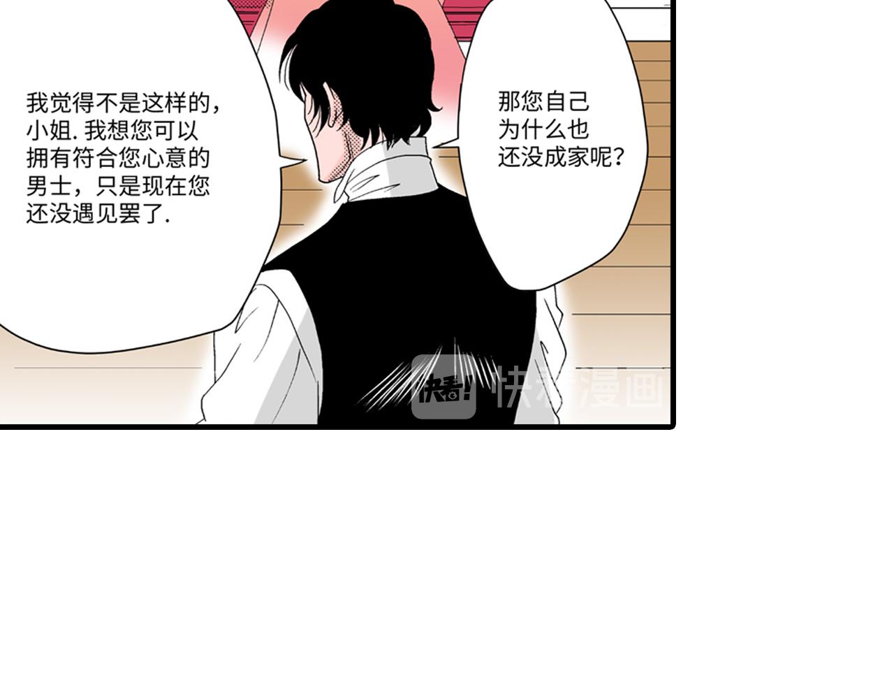《美的内涵》第12话 第23页
