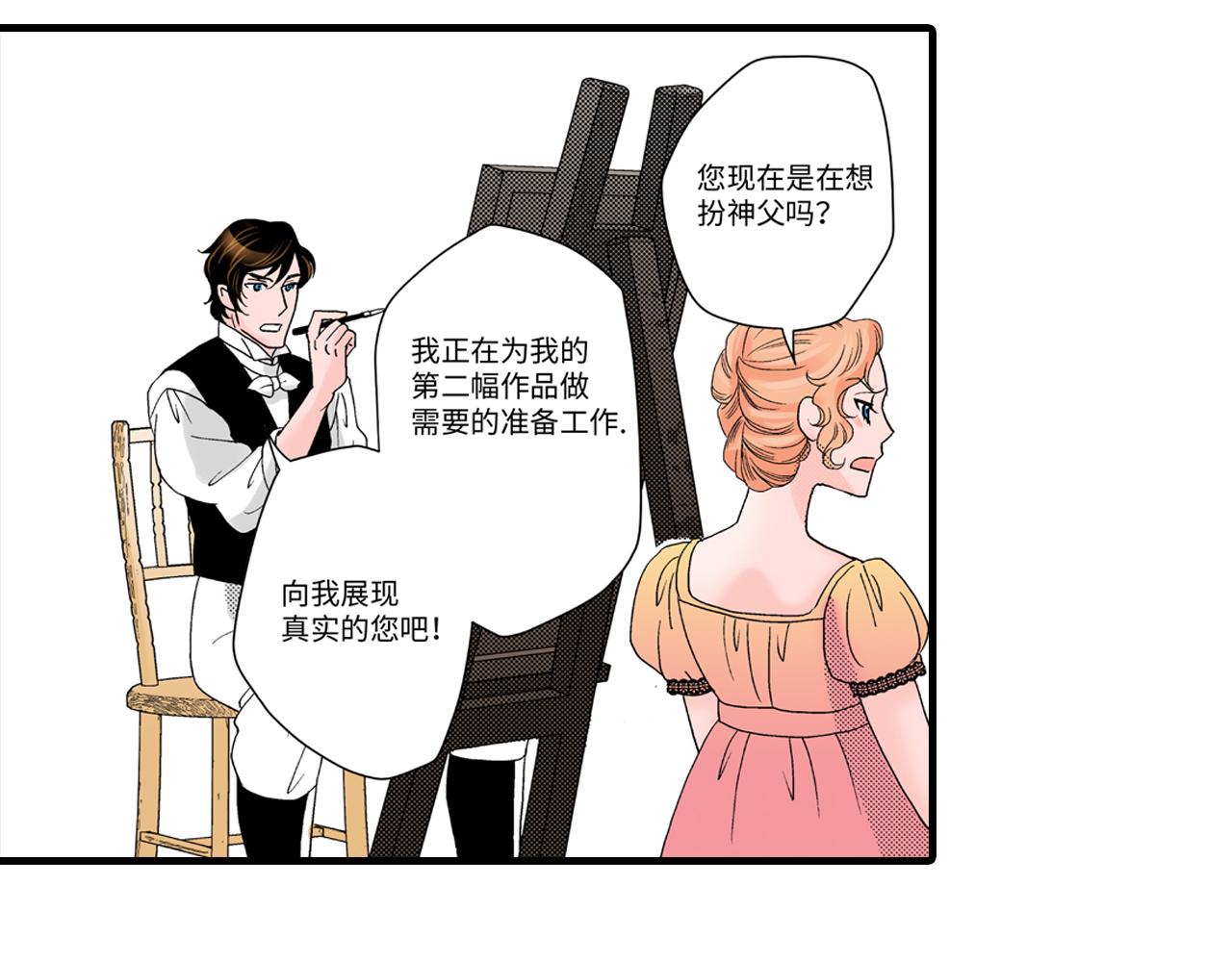 《美的内涵》第12话 第29页