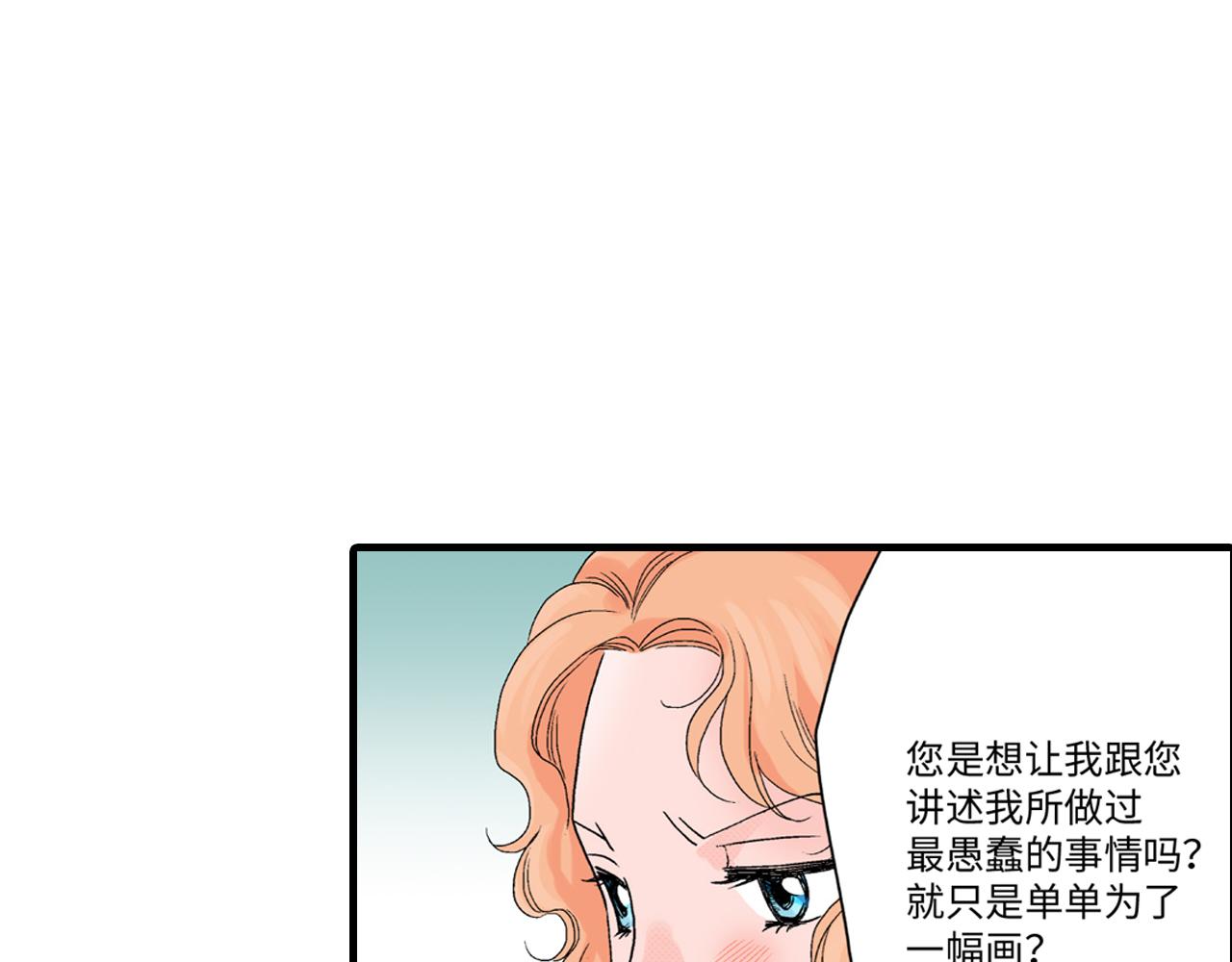 《美的内涵》第12话 第30页