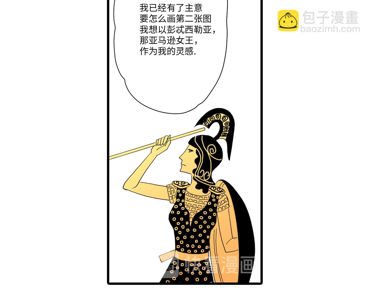《美的内涵》第12话 第9页