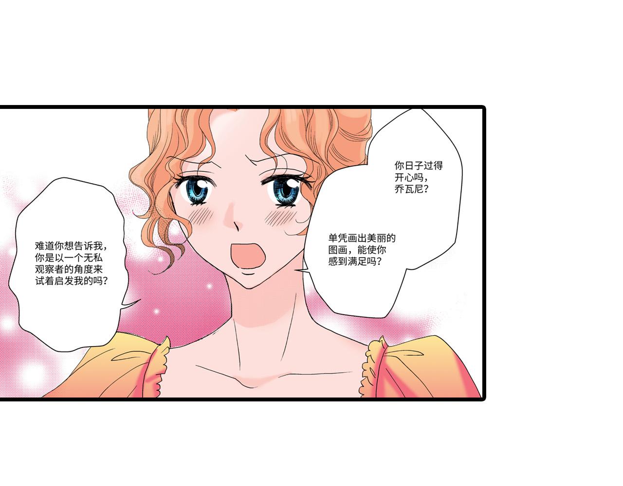 《美的内涵》第16话 第25页