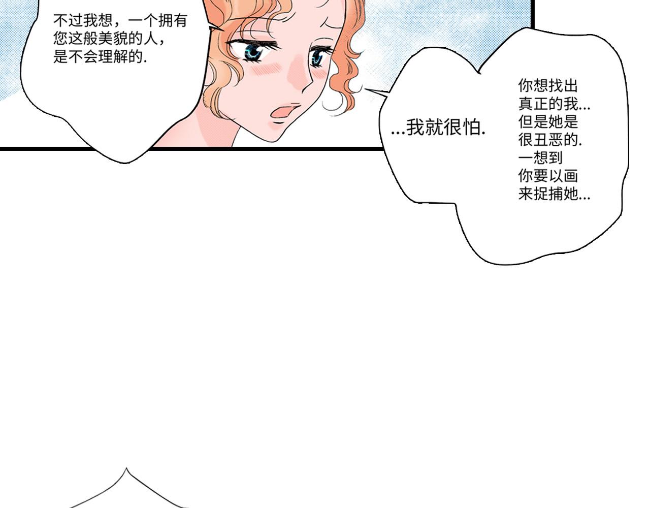 《美的内涵》第13话 第11页