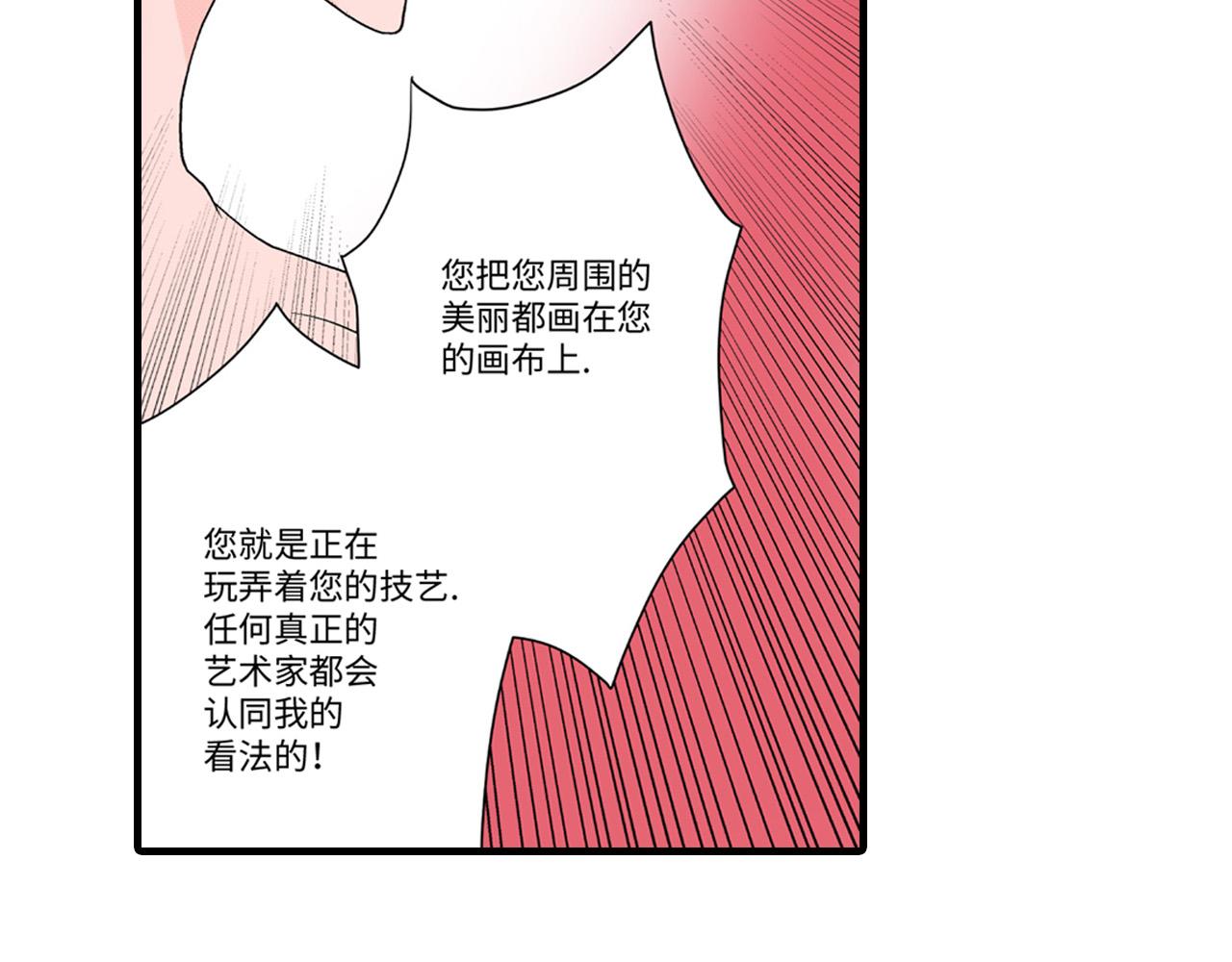 《美的内涵》第13话 第2页