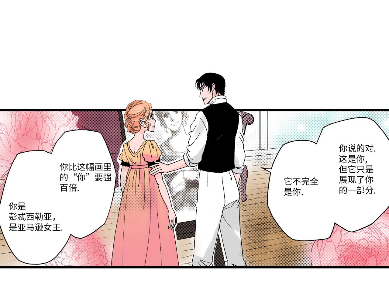 《美的内涵》第14话 第5页