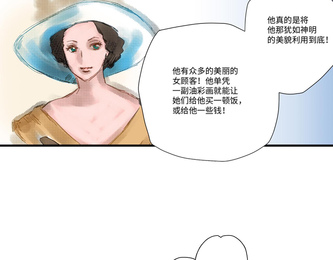 《美的内涵》第20话 第31页