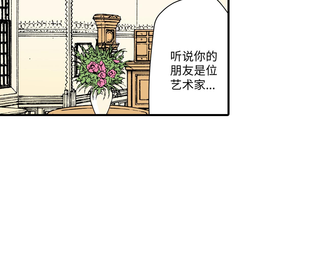 《美的内涵》第20话 第9页