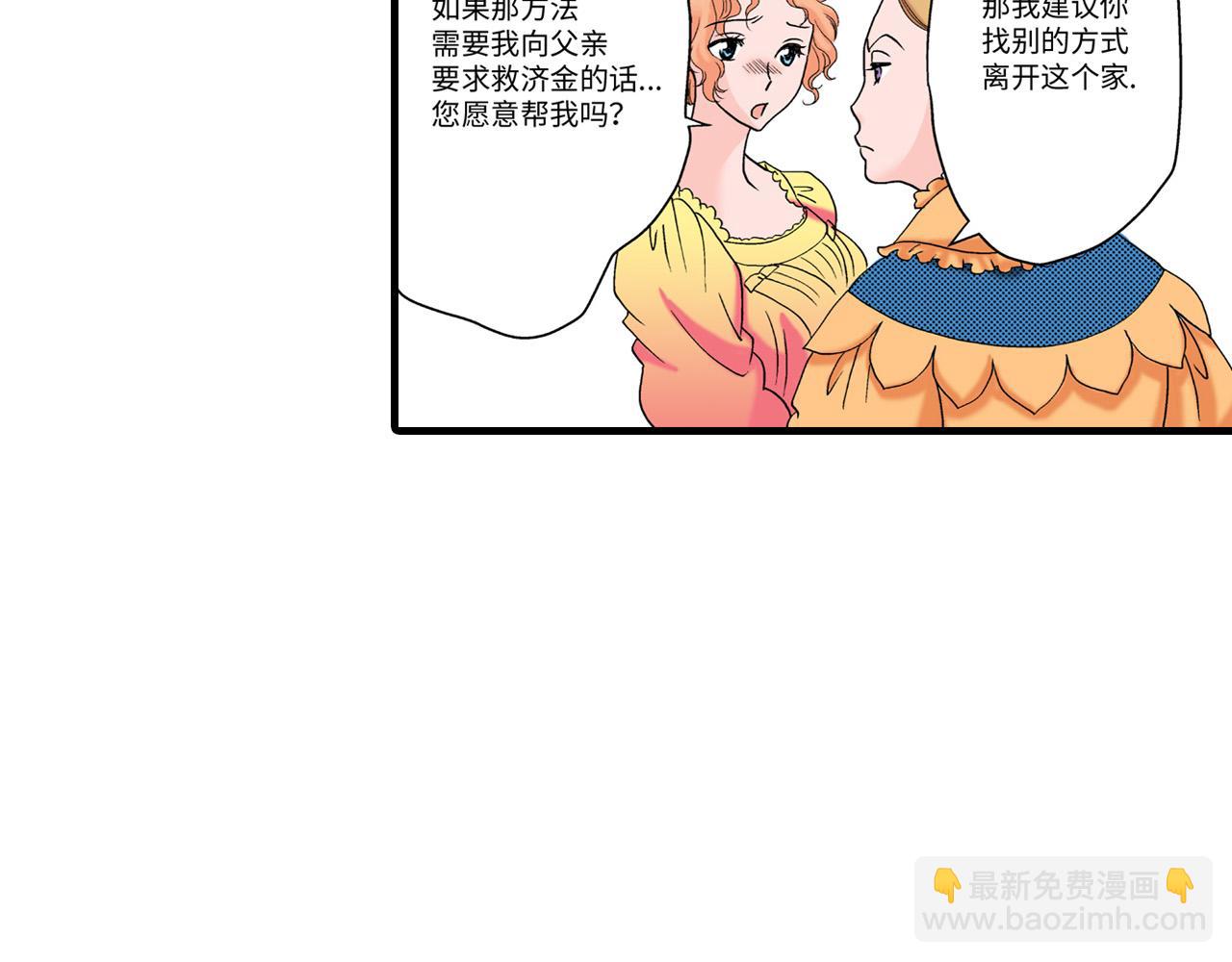 《美的内涵》第17话 第2页