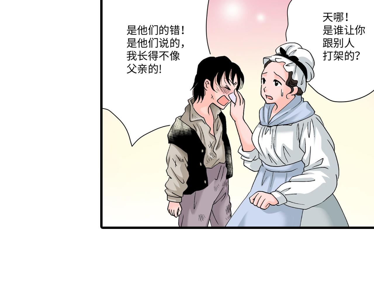 《美的内涵》第18话 第2页