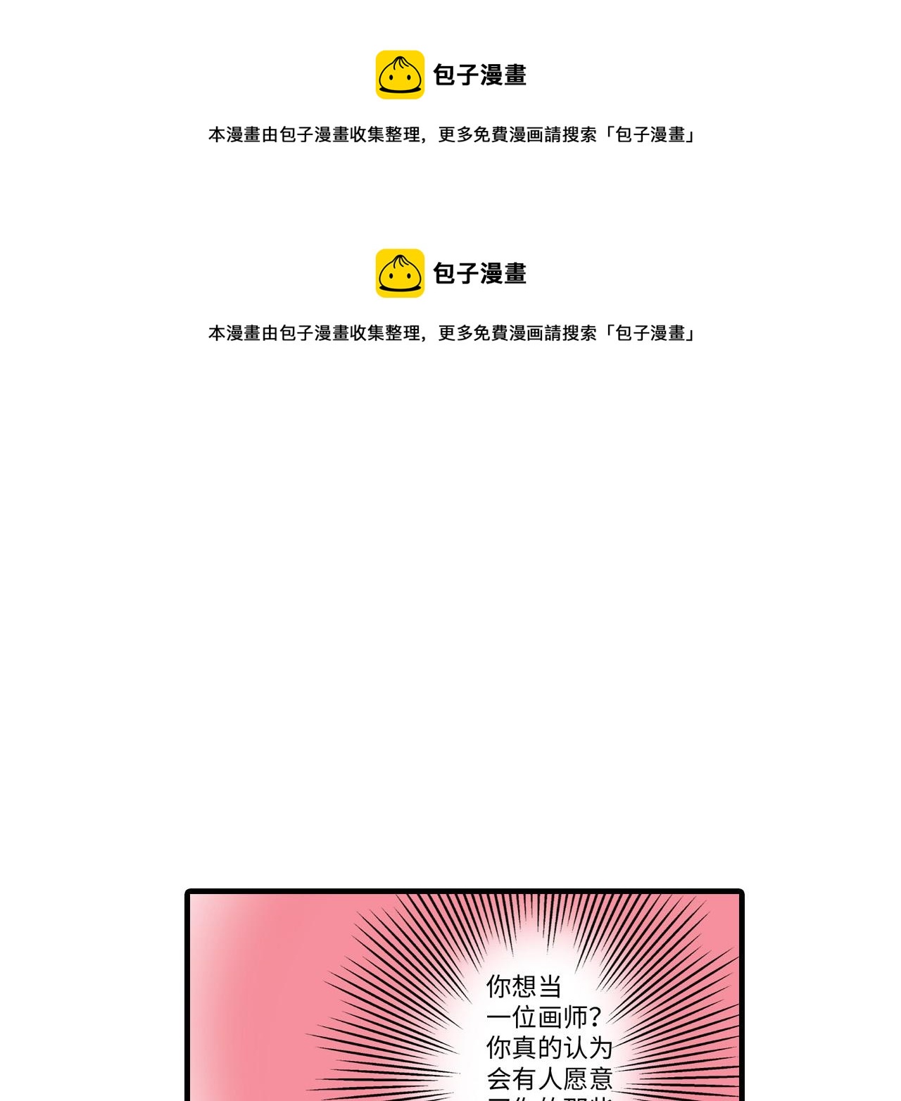 《美的内涵》第19话 第1页