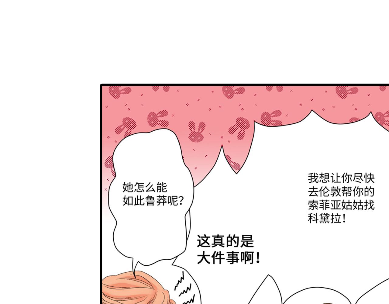 《美的内涵》第21话 第29页