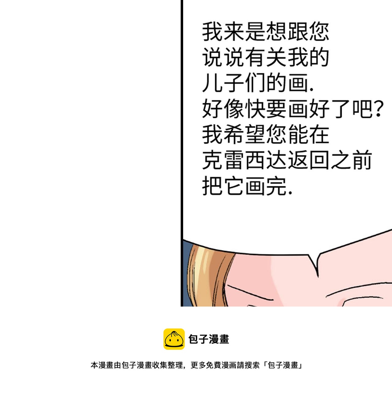 《美的内涵》第21话 第50页