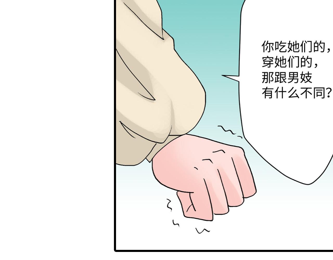 《美的内涵》第21话 第9页