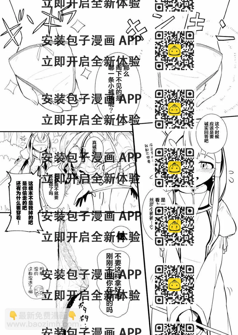 《边境的圣女》第4话 第2页