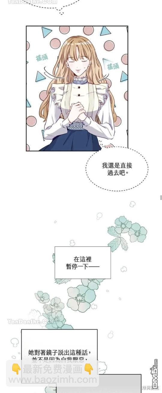 《小姐请跟我劫婚》第1话 第18页