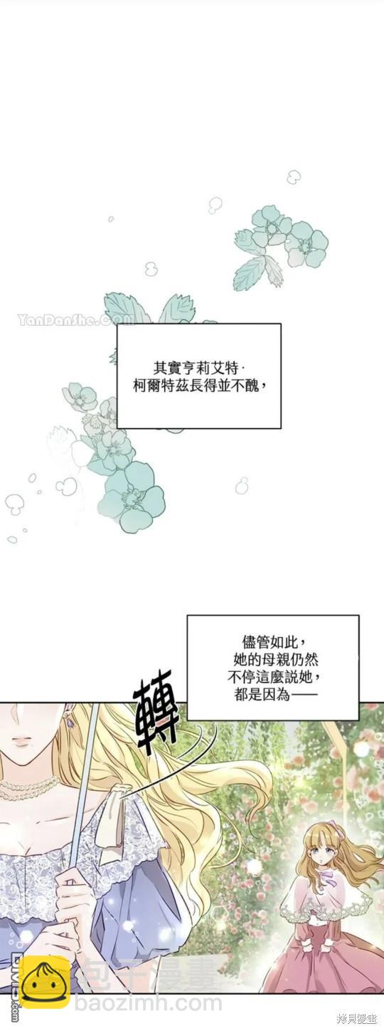 《小姐请跟我劫婚》第1话 第21页