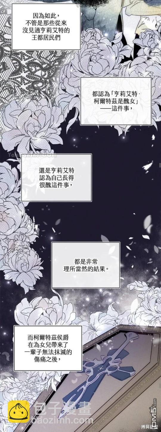 《小姐请跟我劫婚》第1话 第29页