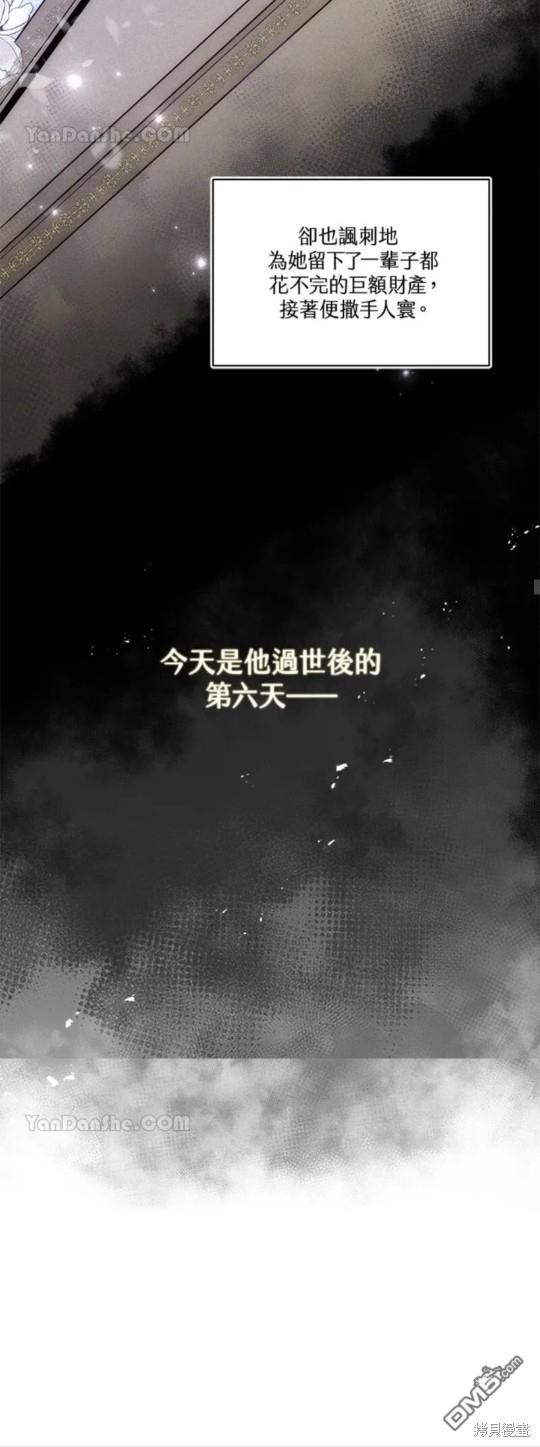 《小姐请跟我劫婚》第1话 第30页