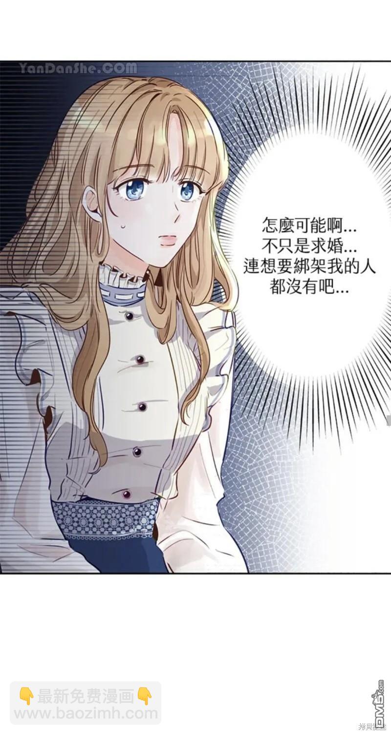《小姐请跟我劫婚》第1话 第36页