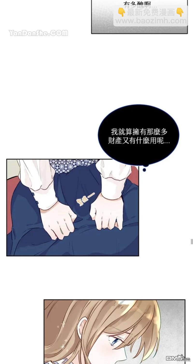 《小姐请跟我劫婚》第1话 第38页