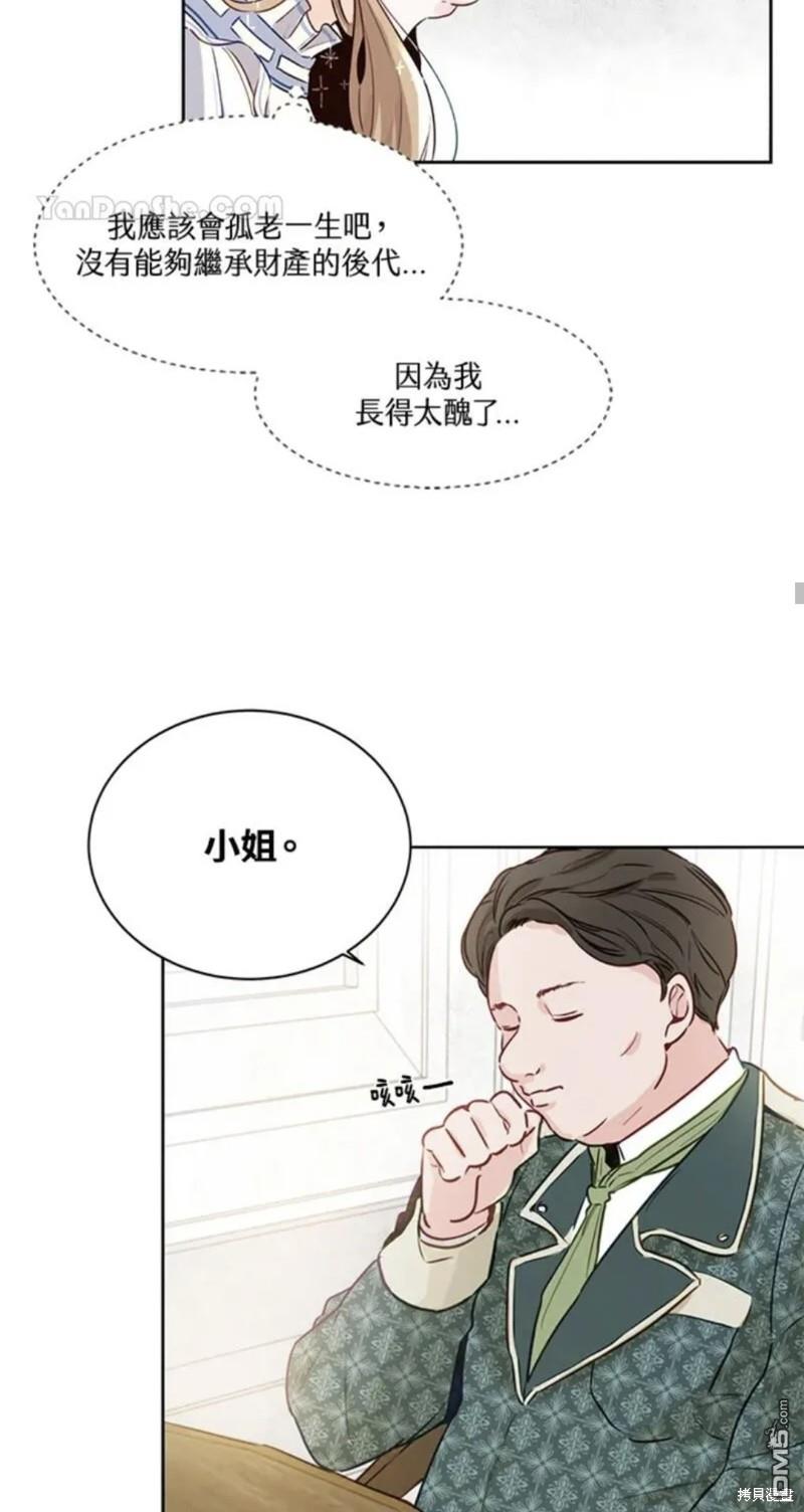 《小姐请跟我劫婚》第1话 第39页