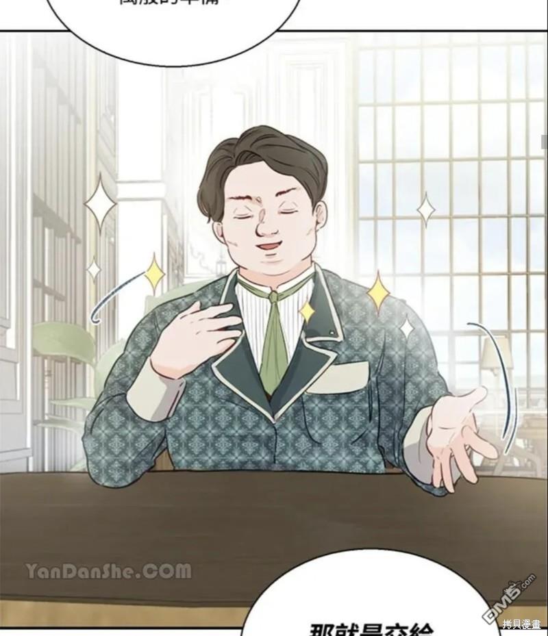 《小姐请跟我劫婚》第1话 第44页