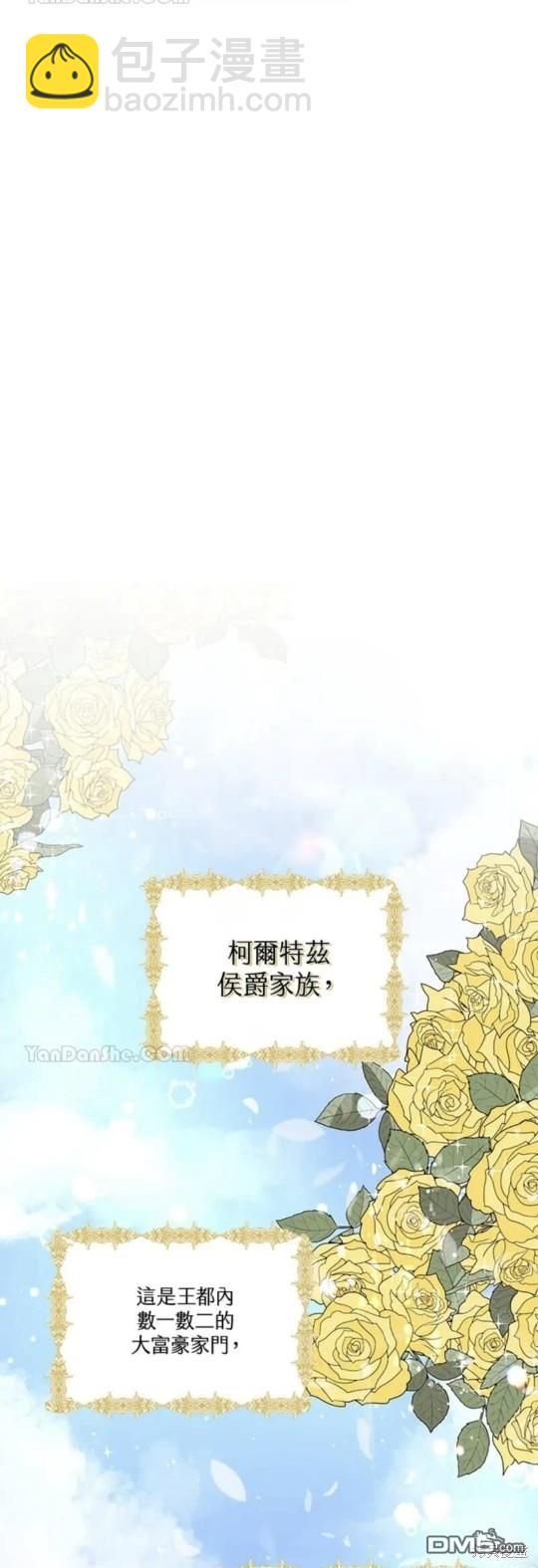 《小姐请跟我劫婚》第1话 第6页