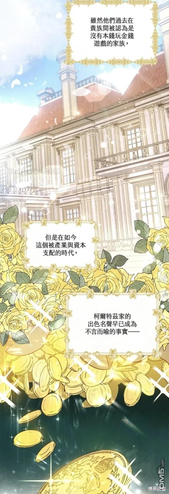《小姐请跟我劫婚》第1话 第7页