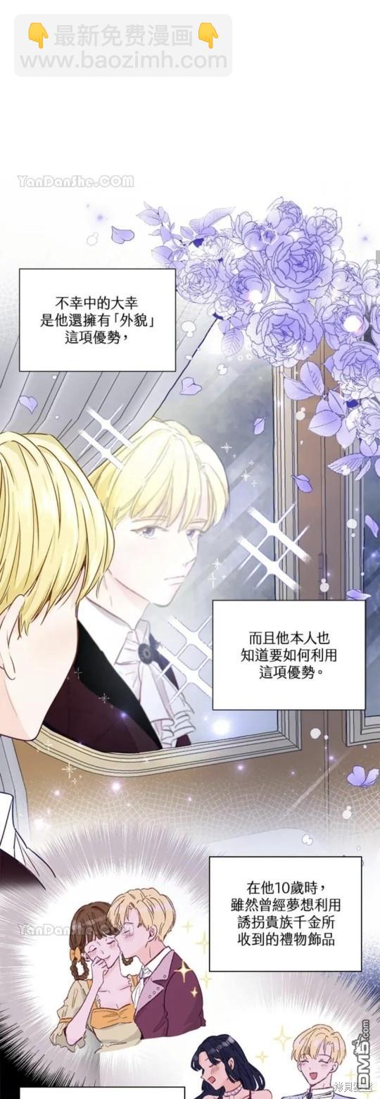 《小姐请跟我劫婚》第2话 第16页